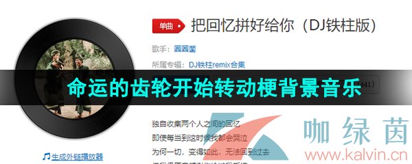抖音我總是偷偷的哭泣像倦鳥失去了歸期是什么歌-命運的齒輪開始轉動梗的背景音樂分享