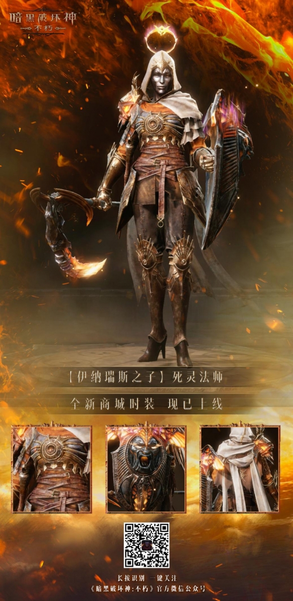 以父之名！《暗黑破壞神：不朽》新時裝化身伊納瑞斯之子