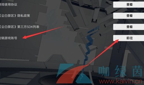 《塵白禁區》賬號注銷方法