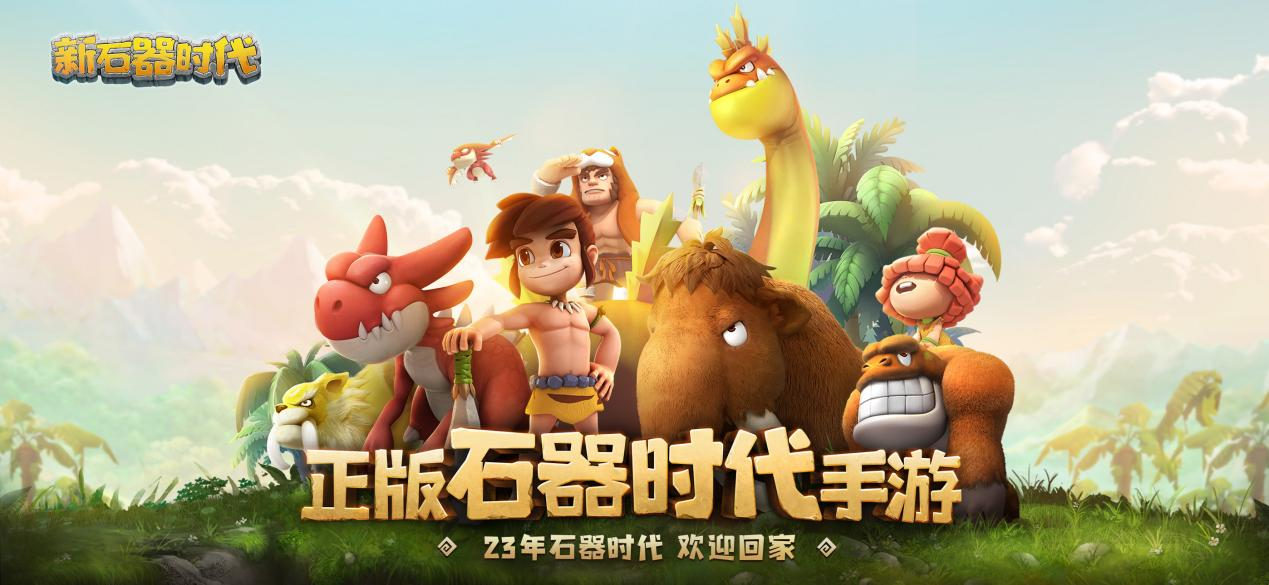 《新石器時代》寵物攻略，強力寵物選擇推薦！