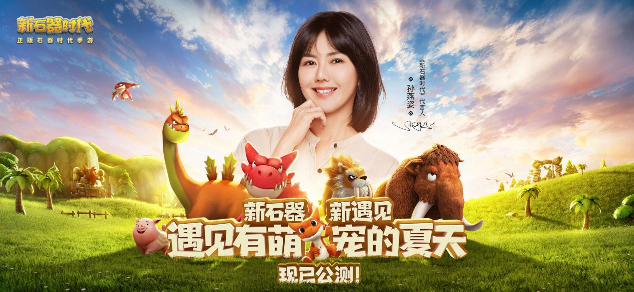 《新石器時代》寵物攻略，強力寵物選擇推薦！