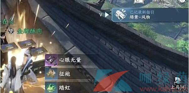 《逆水寒手游》江湖技能心眼無量獲取攻略