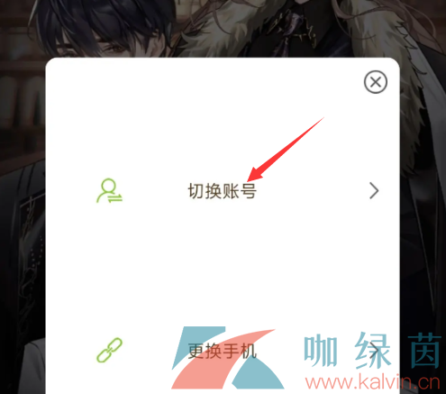 《月影別墅》賬號(hào)切換方法