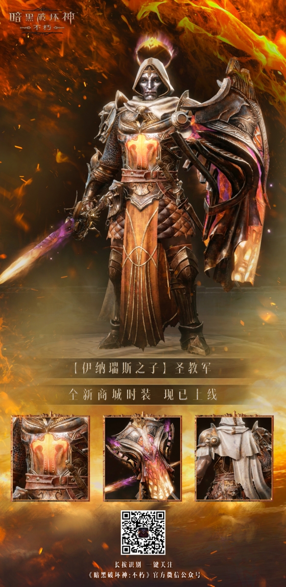 以父之名！《暗黑破壞神：不朽》新時裝化身伊納瑞斯之子
