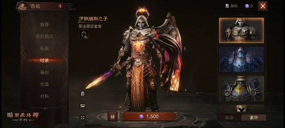以父之名！《暗黑破壞神：不朽》新時裝化身伊納瑞斯之子