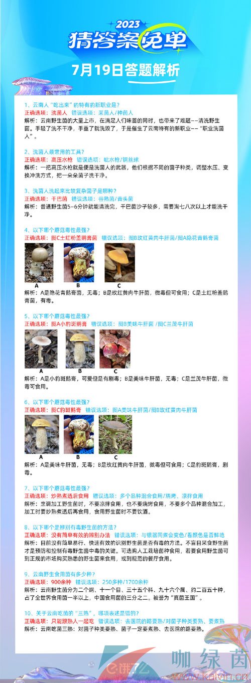 《餓了么》猜答案免單夏季第四期7月19日答案分享