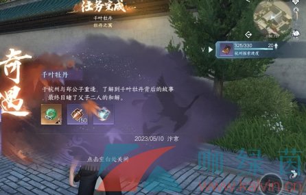 《逆水寒手游》千葉牡丹奇遇中吉任務攻略