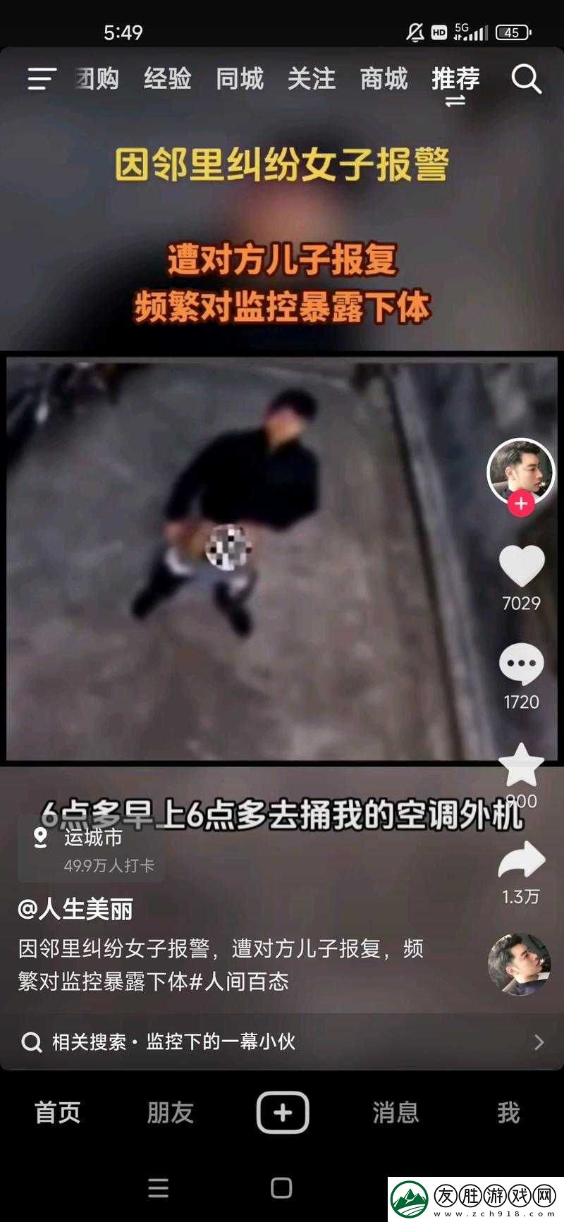 男子與女子私密視頻流出