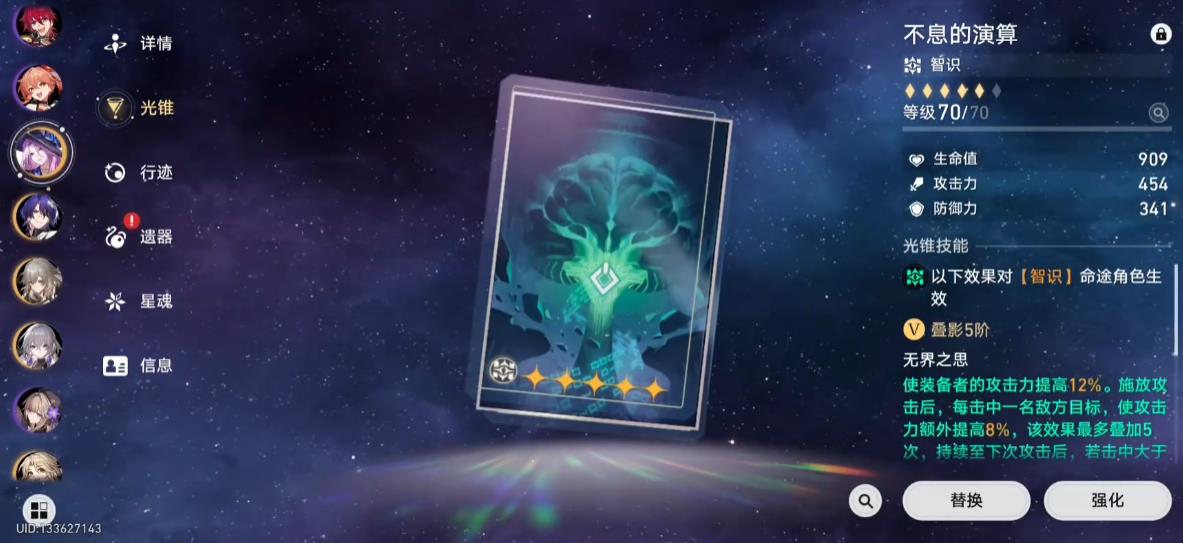 崩壞星穹鐵道不息的演算都有誰能用