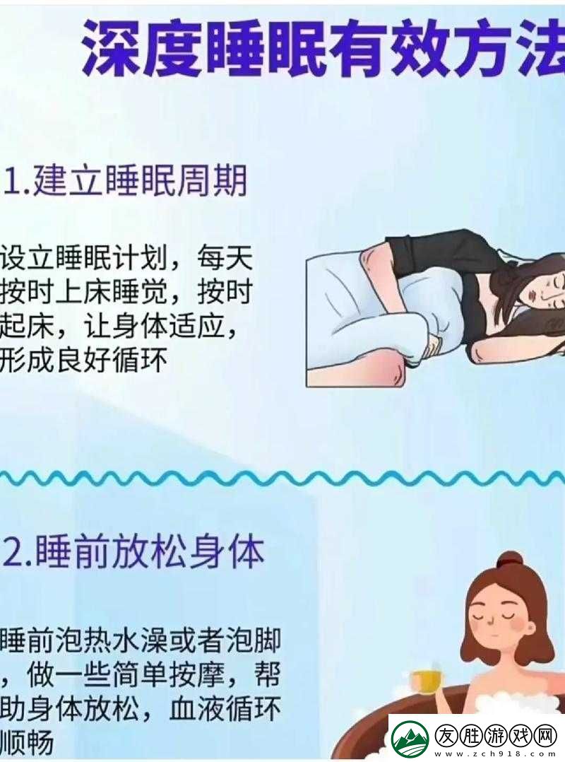 提高睡眠質量的新方法：睡眠を取らなくてもいい