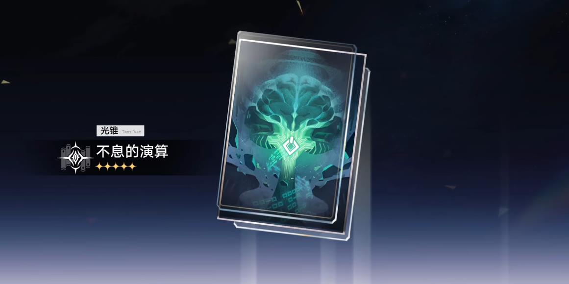 崩壞星穹鐵道不息的演算都有誰能用