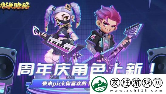 地鐵跑酷十周年角色相關信息介紹