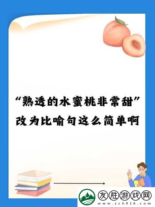 熟透的水蜜桃像抹了蜜一樣甜