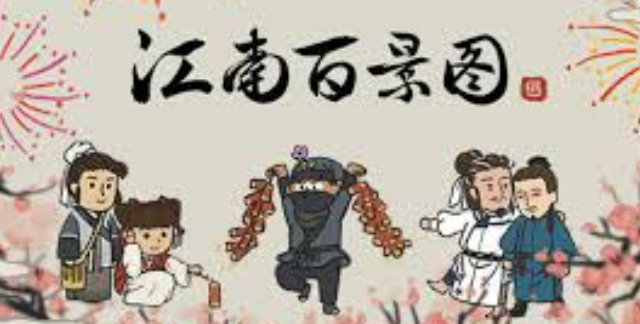 《江南百景圖》油燈記答案是什么