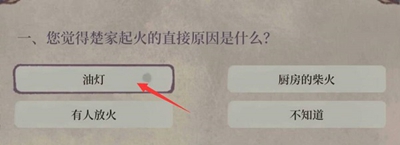 《江南百景圖》油燈記答案是什么