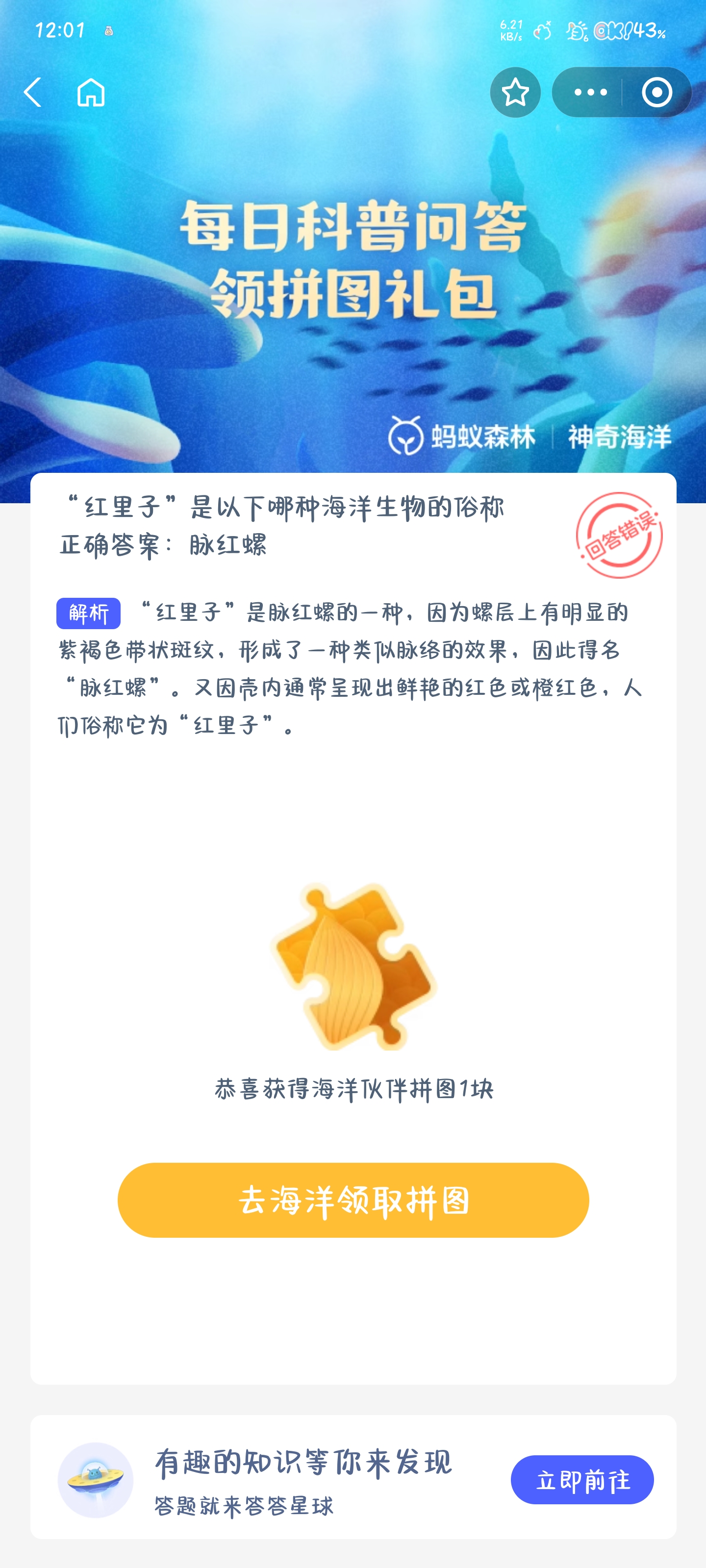 神奇海洋今日答案2025.2.5-神奇海洋最新答案匯總