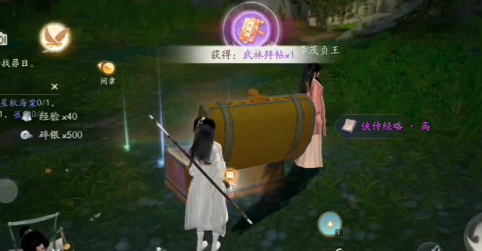 《射雕》埋在地里的寶箱開(kāi)啟介紹