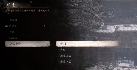 《黑神話悟空》第三回土地廟在哪