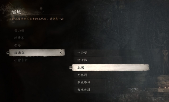 《黑神話悟空》第三回土地廟在哪