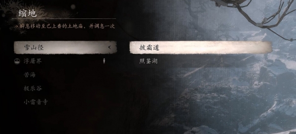 《黑神話悟空》第三回土地廟在哪