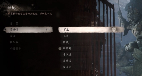 《黑神話悟空》第三回土地廟在哪