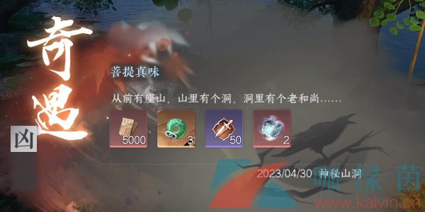 《逆水寒手游》菩提真味奇遇兇任務攻略