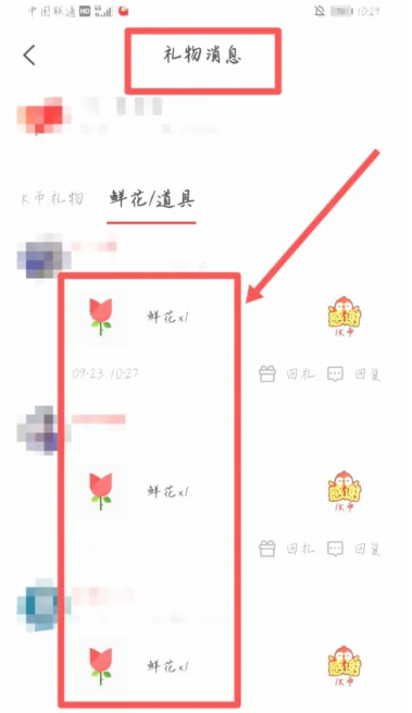 全民k歌怎么查看給自己打賞的人