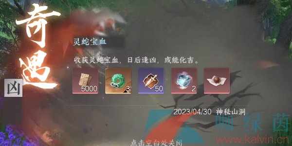 《逆水寒手游》靈蛇寶血奇遇兇任務攻略