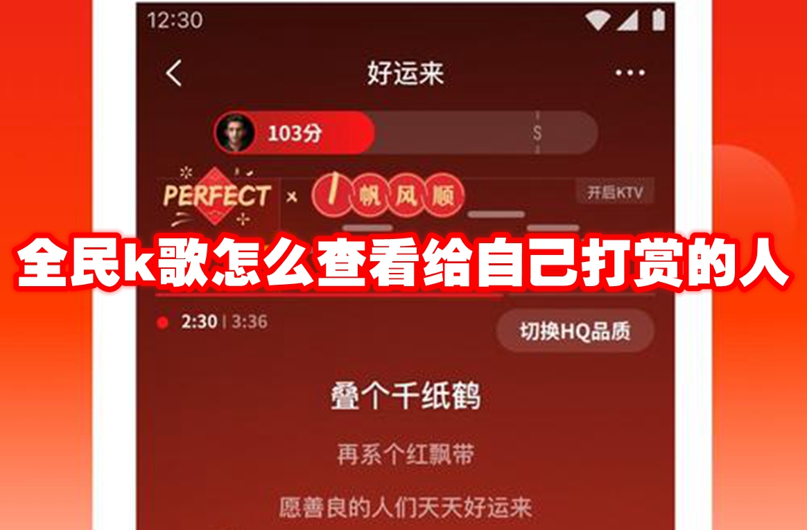 全民k歌怎么查看給自己打賞的人-全民k歌打賞記錄查看方法