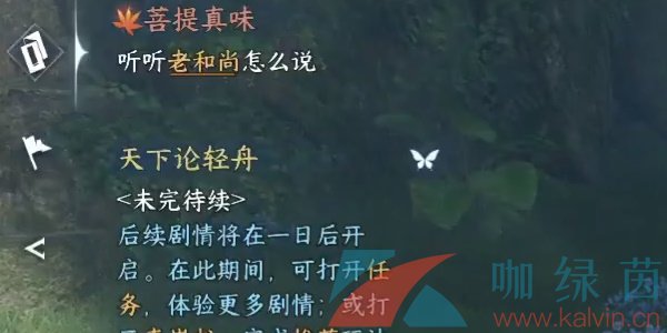 《逆水寒手游》菩提真味奇遇兇任務攻略