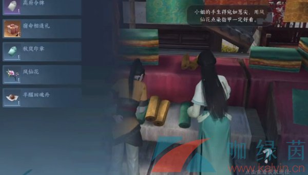 《逆水寒手游》鳳仙花獲取方法介紹
