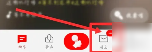 全民k歌怎么查看給自己打賞的人