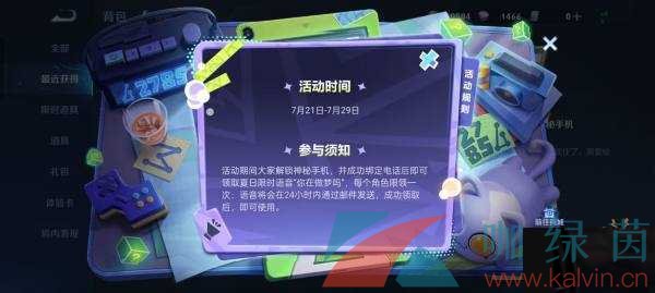 《王者榮耀》神秘手機獲取方法介紹