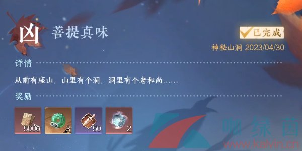 《逆水寒手游》菩提真味奇遇兇任務攻略