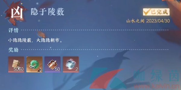 《逆水寒手游》隱于陵藪奇遇兇任務解鎖攻略