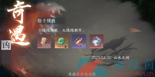 《逆水寒手游》隱于陵藪奇遇兇任務解鎖攻略
