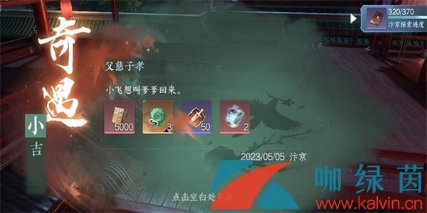 《逆水寒手游》菩提真味奇遇兇任務攻略
