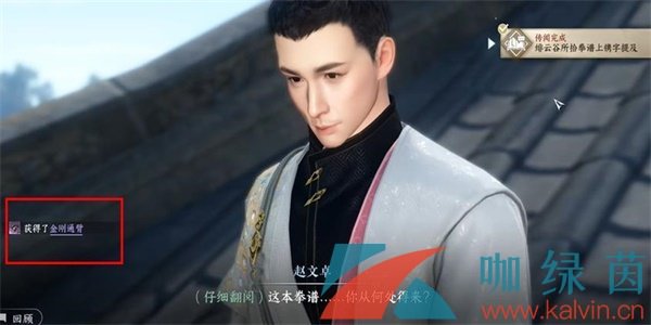 《逆水寒手游》金剛通臂技能獲取方法介紹