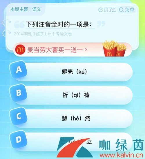 《餓了么》猜答案免單夏季第五期7月22日答案分享