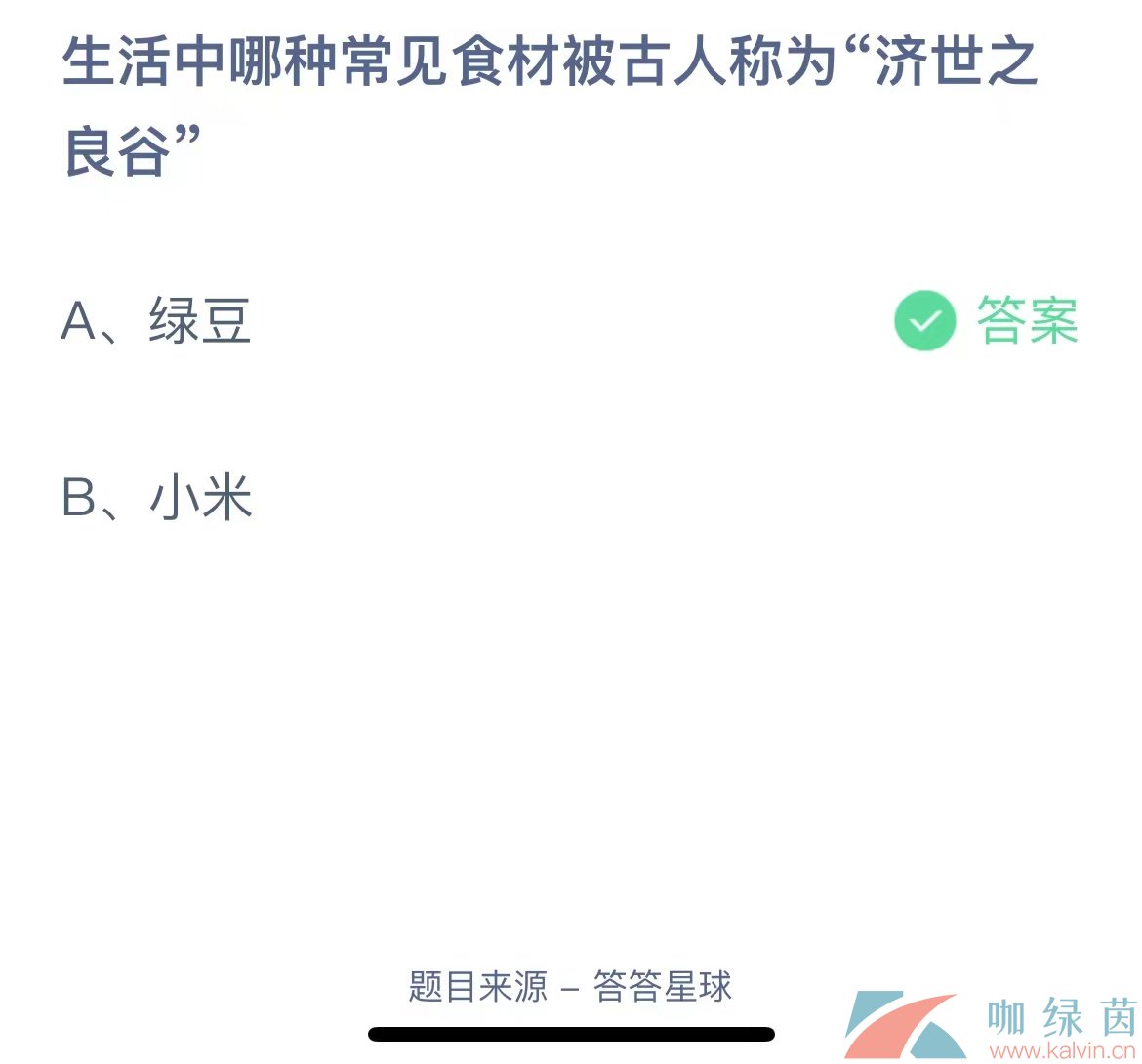《支付寶》螞蟻莊園2023年7月28日每日一題答案（2）