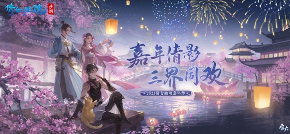 《倩女手游》7月版本前瞻，全民爭霸賽、跨服高昌、暑期嘉年華精彩不斷！