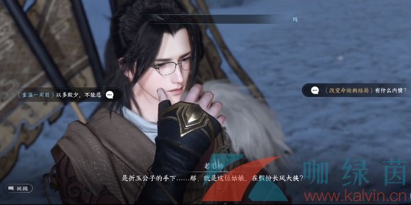 《逆水寒手游》踏雪尋梅任務(wù)解鎖攻略