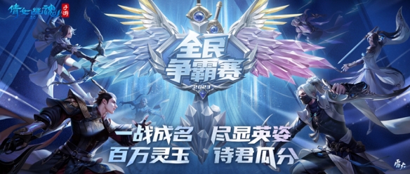 《倩女手游》7月版本前瞻，全民爭霸賽、跨服高昌、暑期嘉年華精彩不斷！