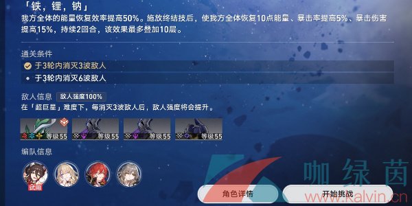 《崩壞星穹鐵道》1.1星芒戰(zhàn)幕第七關(guān)鐵鋰鈉通關(guān)攻略