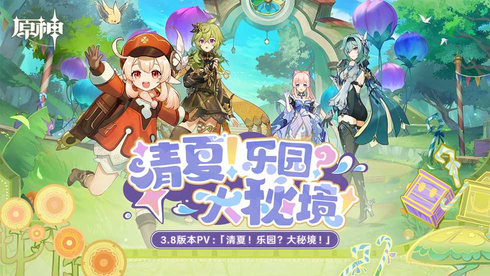 可莉全新衣裝上線，《原神》3.8版本開啟！