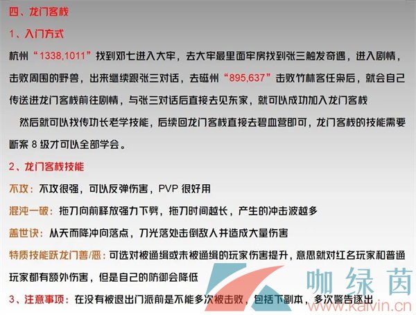 《逆水寒手游》龍門客棧門規介紹