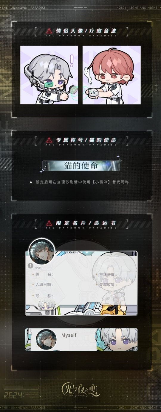 《光與夜之戀》二周年活動“寂靜撞擊：2624”即將開啟