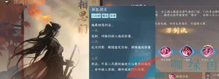 《逆水寒手游》相思門全部絕技介紹