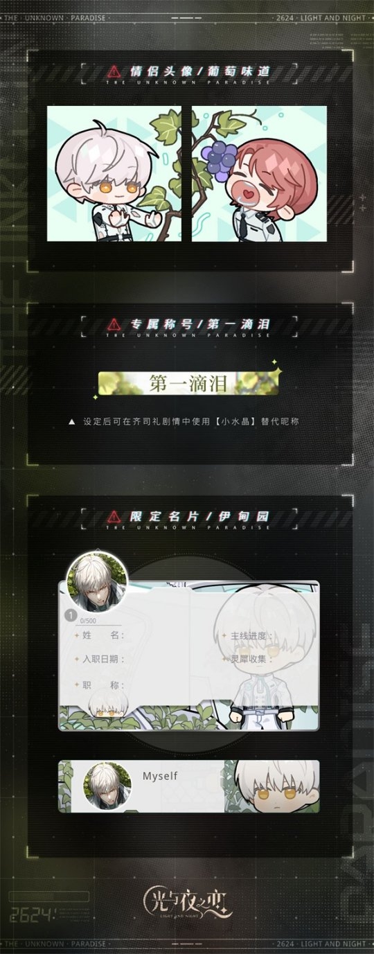 《光與夜之戀》二周年活動“寂靜撞擊：2624”即將開啟