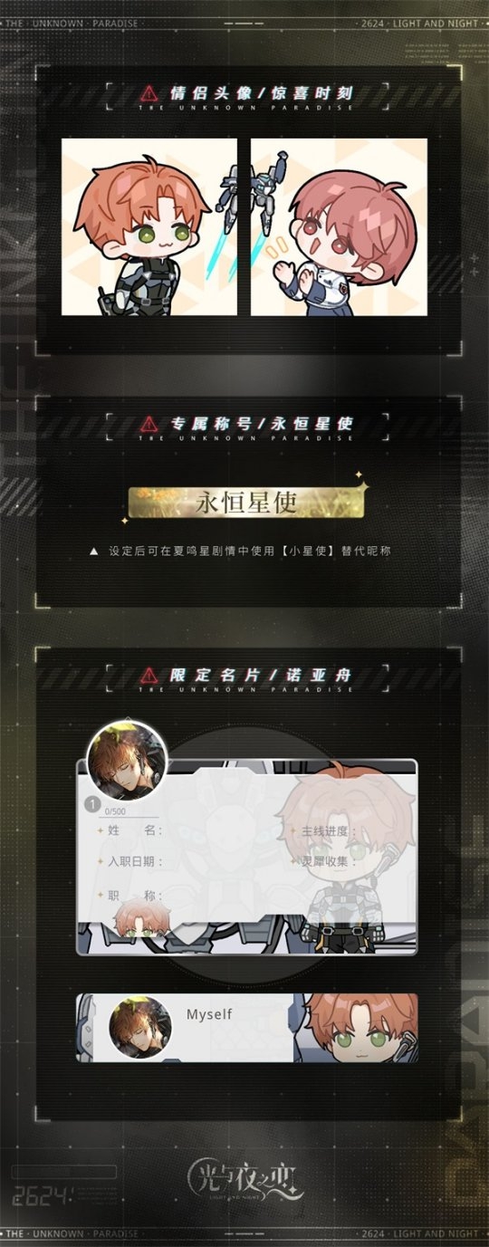 《光與夜之戀》二周年活動“寂靜撞擊：2624”即將開啟